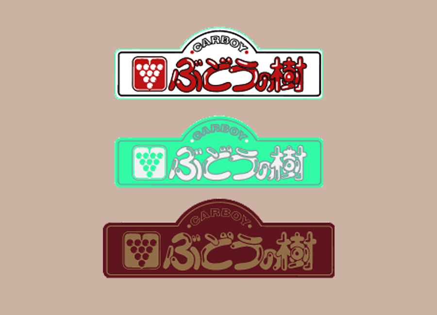 ぶどうの樹オリジナルステッカー